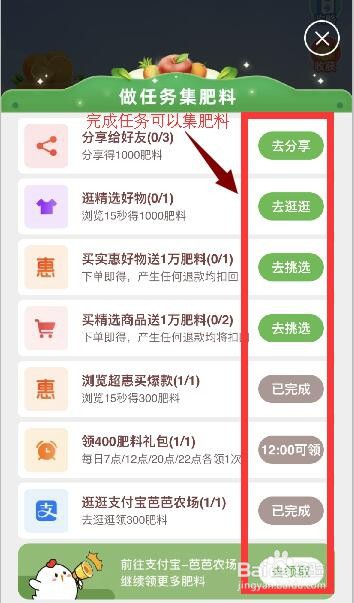 芭芭农场的水果怎么免费兑换