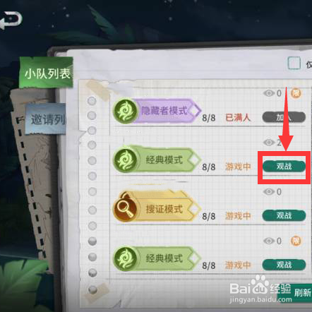 风暴岛怎么观战