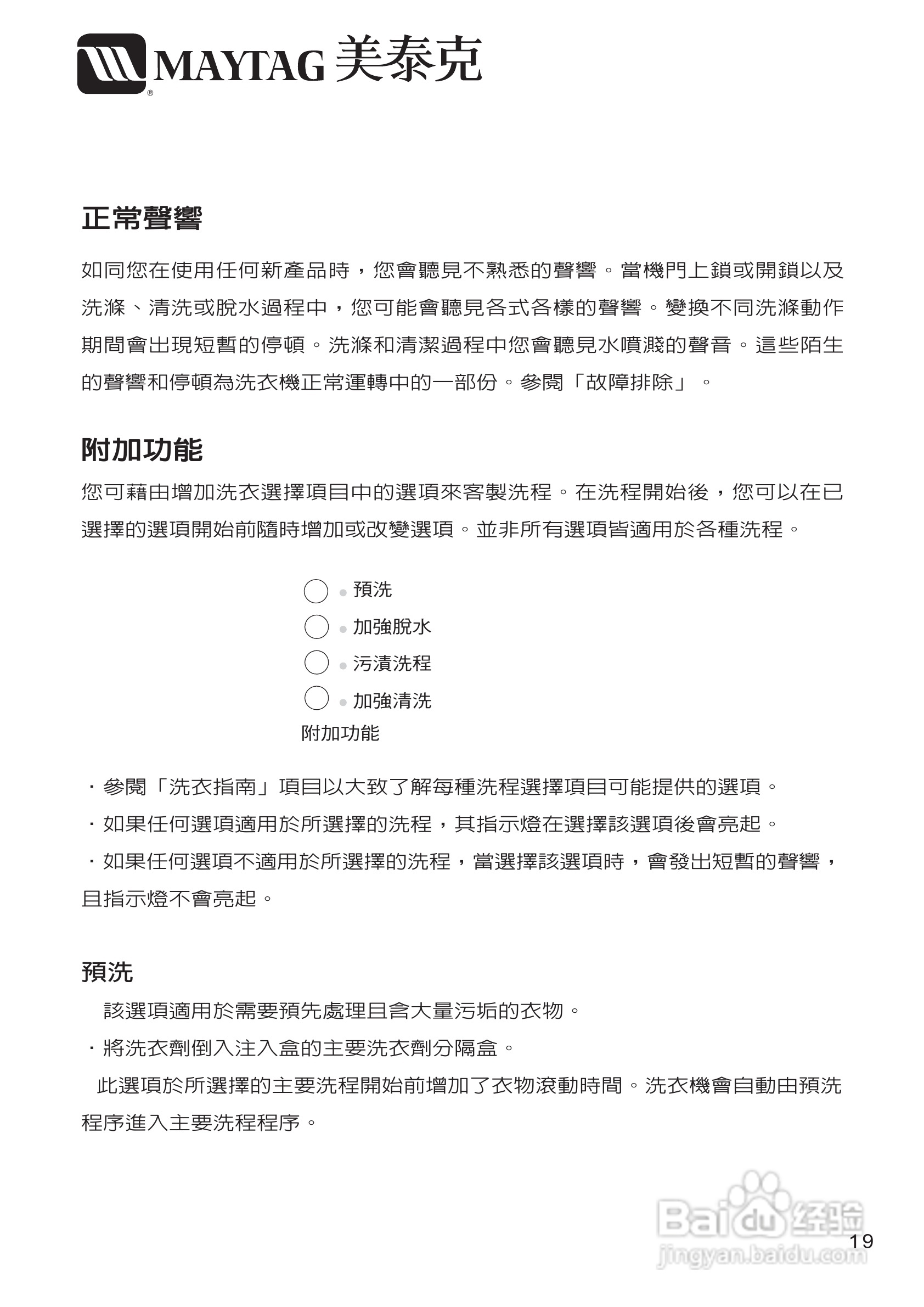 美泰克MAYTAG MHWZ600洗衣机说明书:[3]