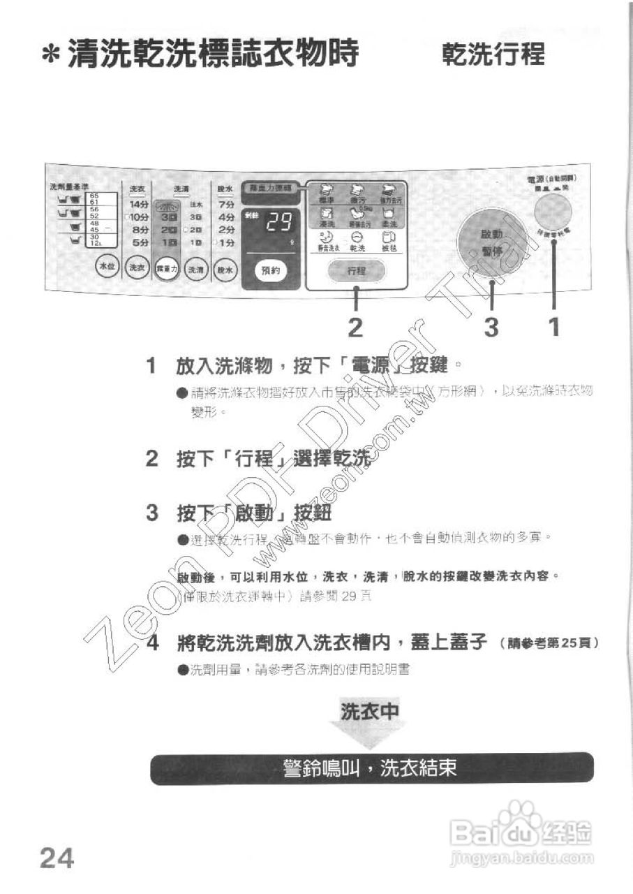 三菱AW-QV100型洗衣机使用说明书:[3]