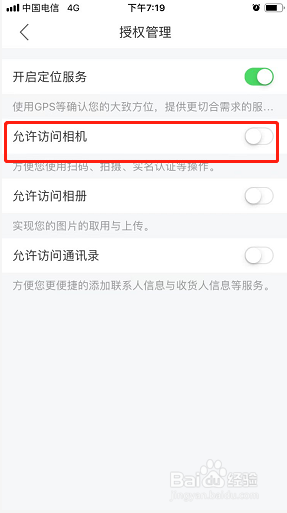 海尔消费金融如何设置允许访问相机