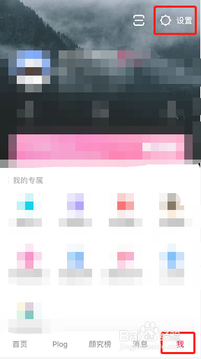 美图秀秀如何开启账号保护？