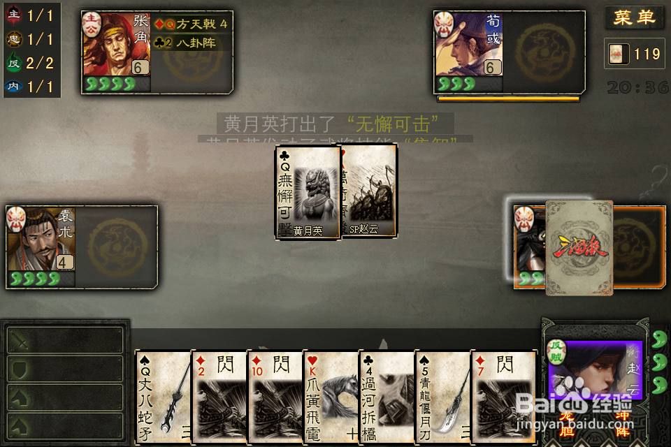 三国杀：[14]sp赵云