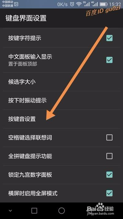 百度输入法,打字有声音,手机如何关闭按键音