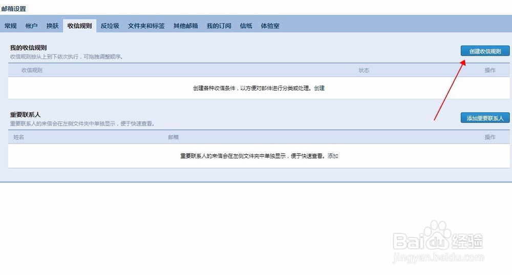 qq邮箱如何设置自动回复邮件