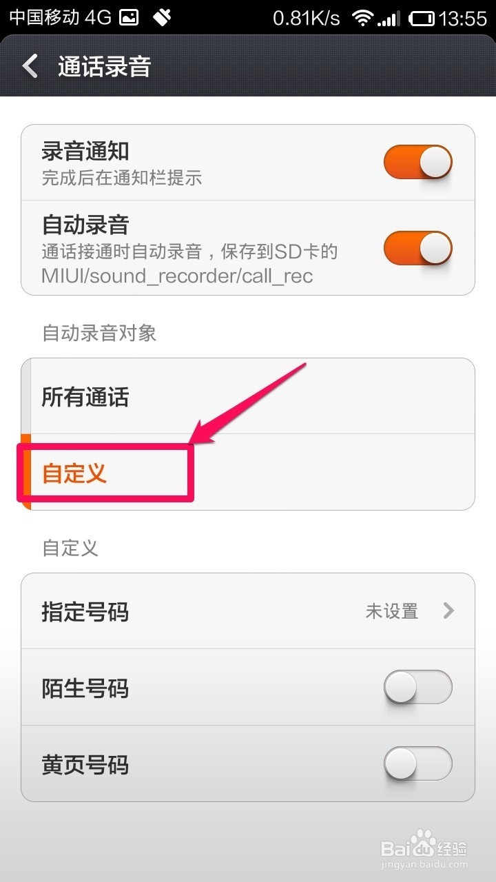 小米手机怎样通话录音