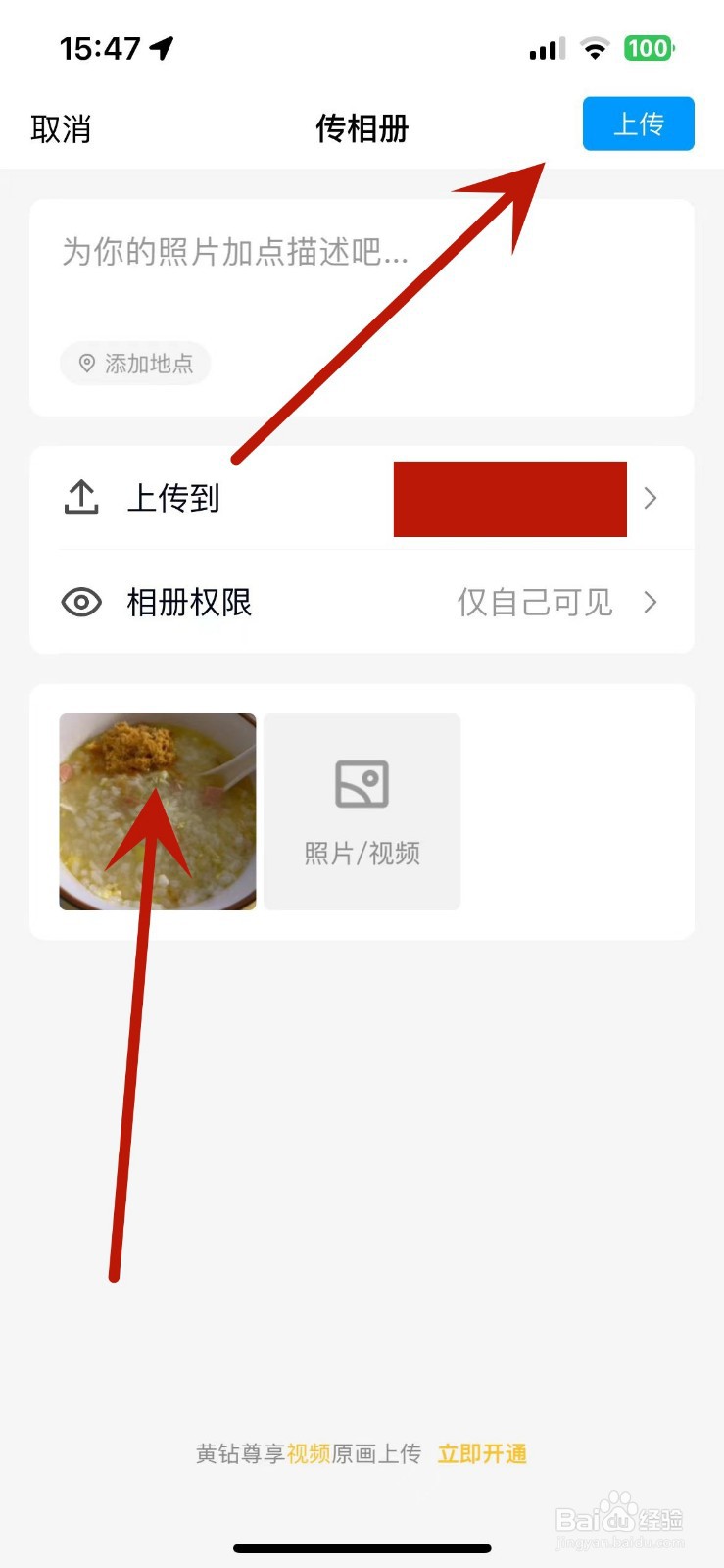 如何在手机QQ中快速上传相册