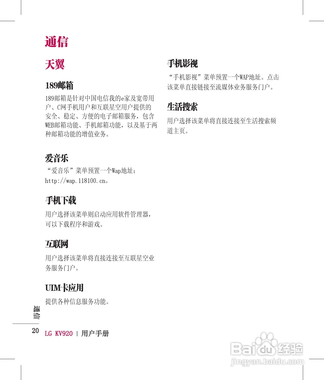 LG KV920手机使用说明书:[3]