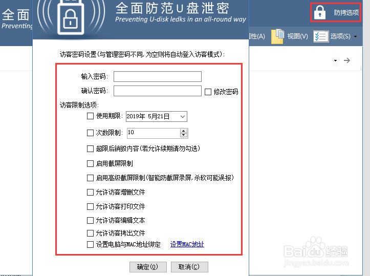 如何设置U盘内文件只能查看不能复制删除修改