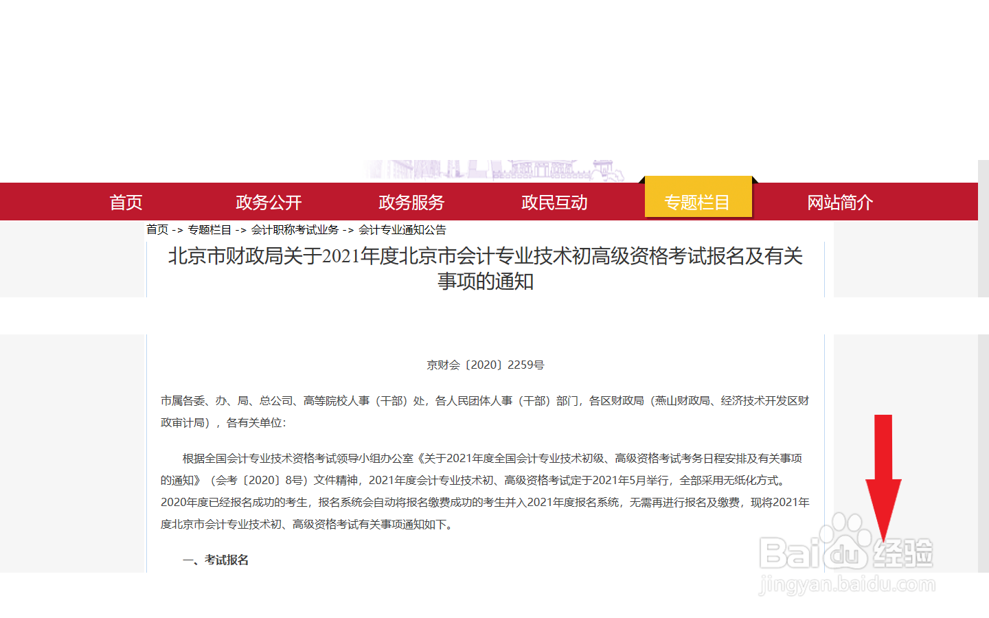 初级会计考试怎么算通过