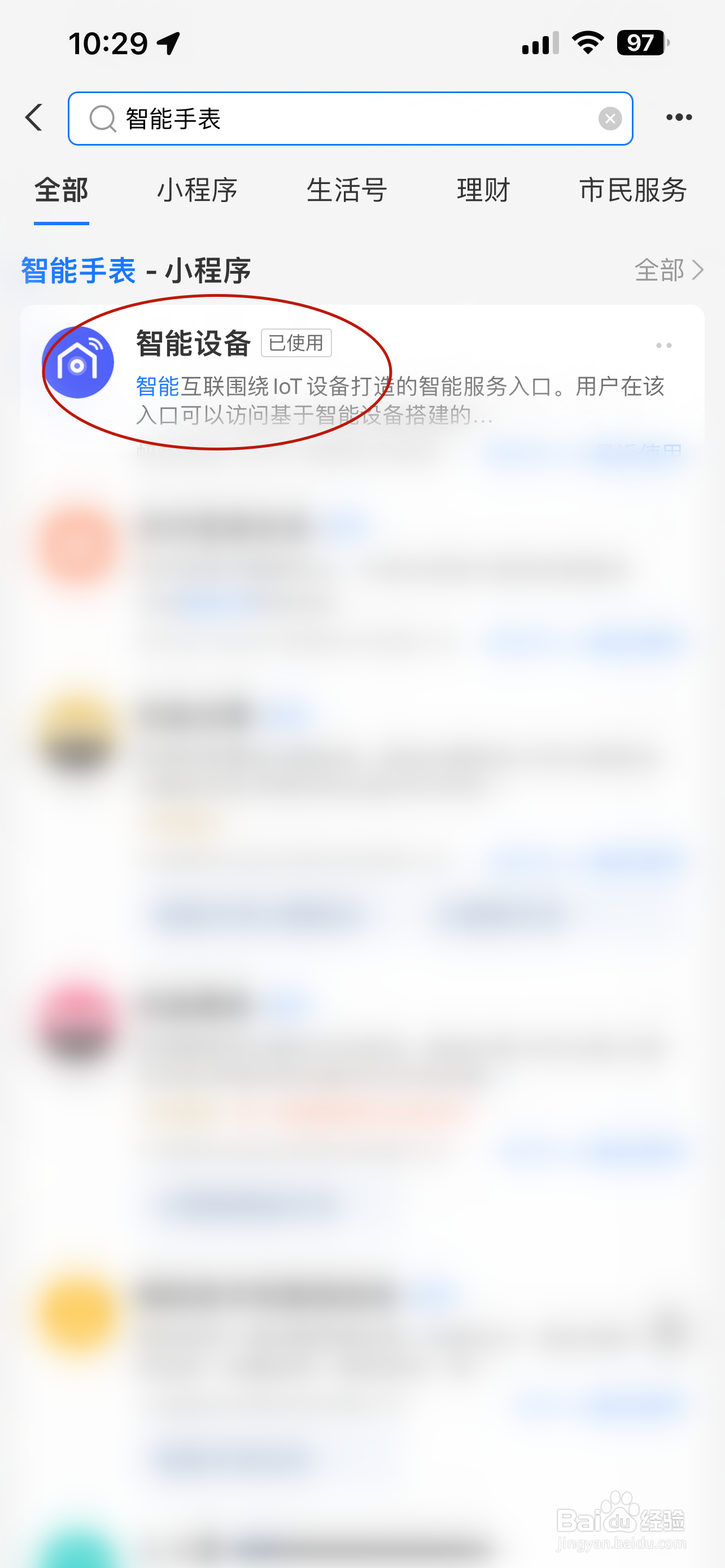 支付宝如何绑定智能手表