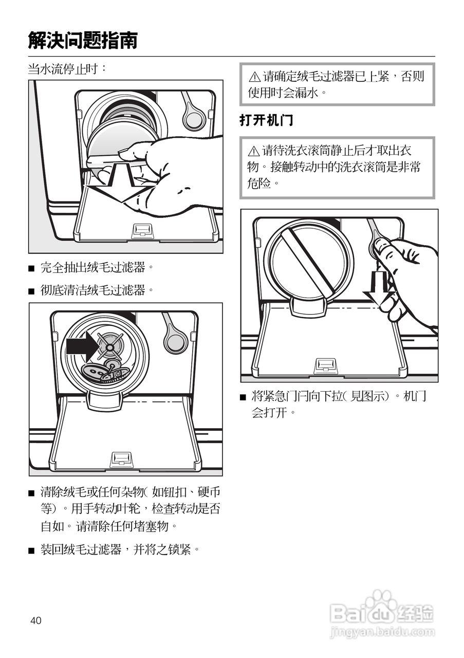 W2104型洗衣机使用说明书:[4]
