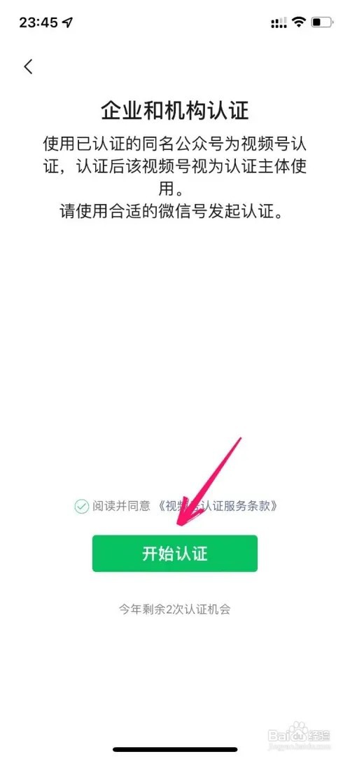微信视频号认证如何申请