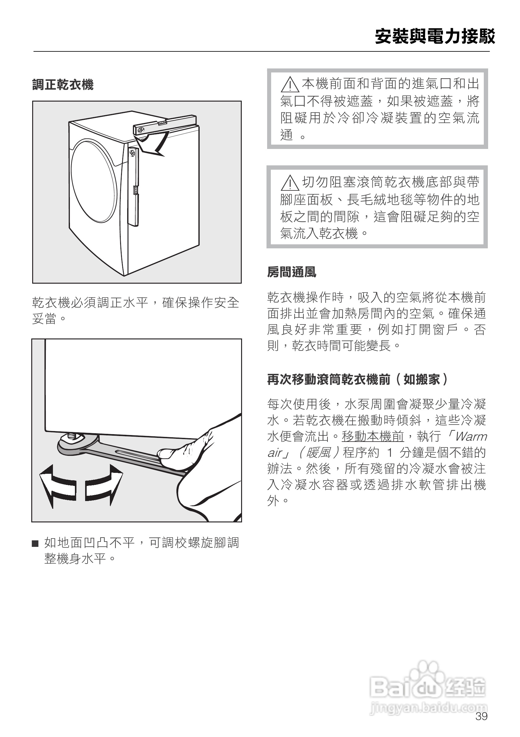美诺Miele烘衣机T7944使用说明书:[4]