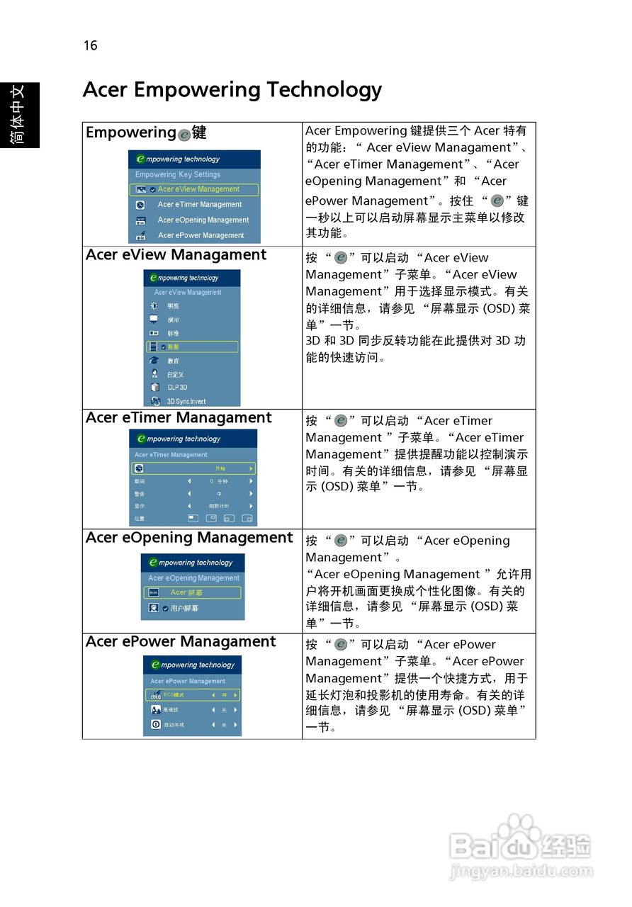 宏基PN-W10投影机使用说明书:[3]
