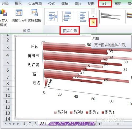 EXCEL怎么让三维簇状条形图显示布局5效果