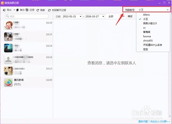 一键恢复微信聊天记录,找回已删除的聊天记录