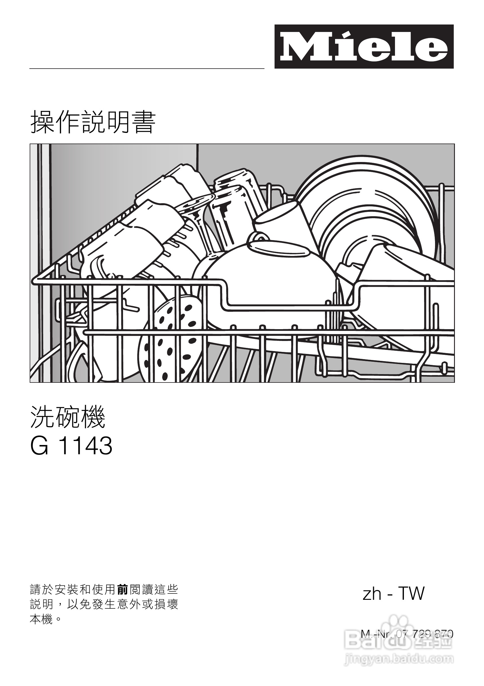 美诺Miele洗碗机G1143使用说明书:[1]