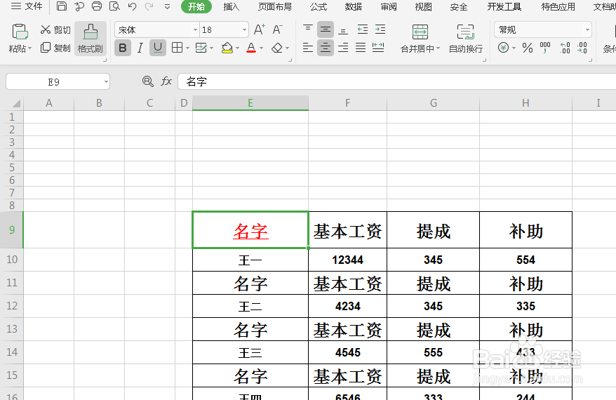 如何使用excel中的格式刷工具