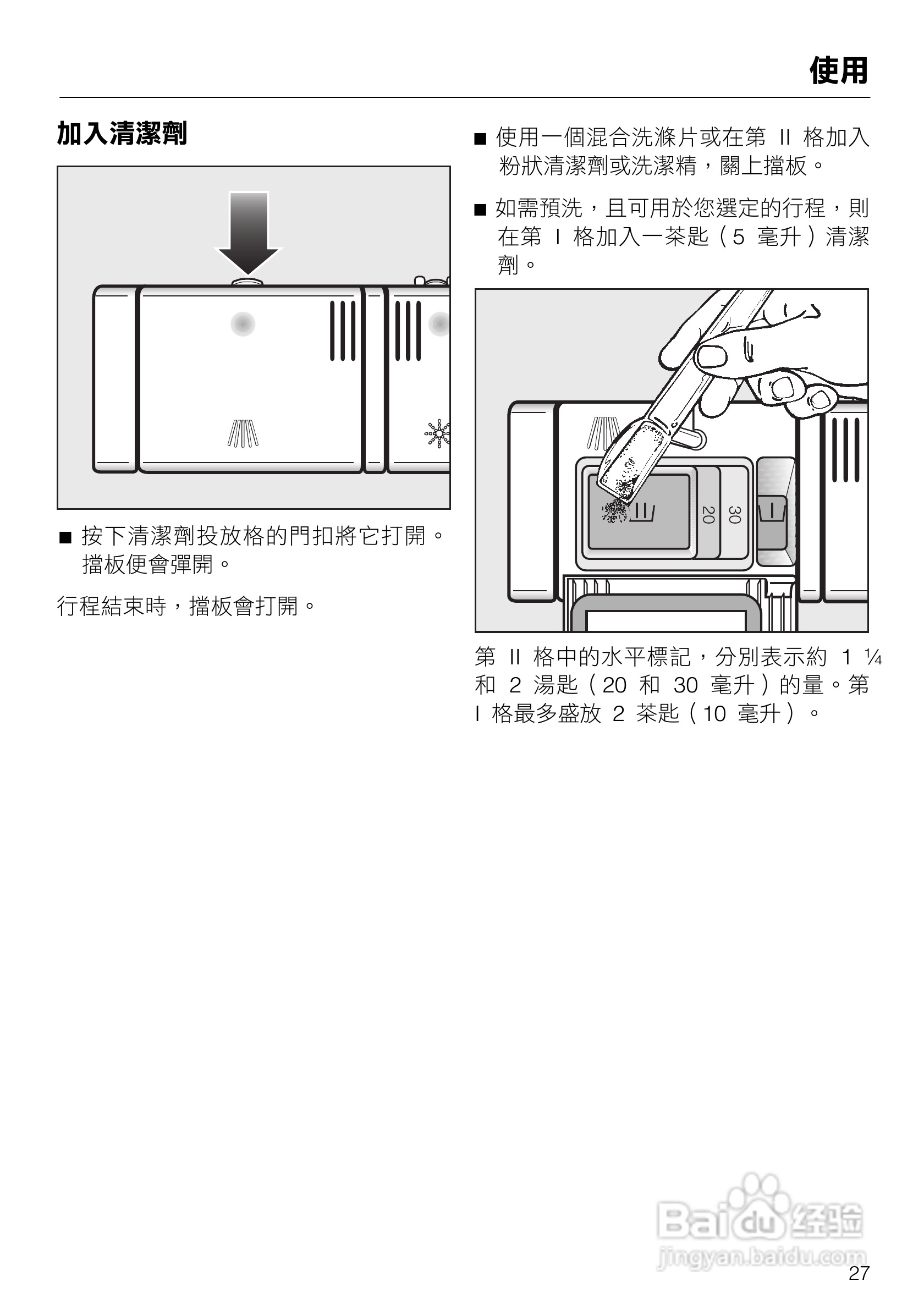 美诺Miele洗碗机G1432使用说明书:[3]