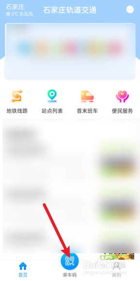 怎么查看石家庄地铁码乘车记录？