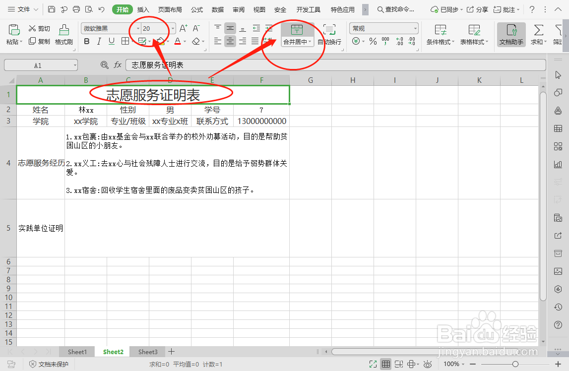 志愿服务证明表制作及志愿服务经历怎么填写