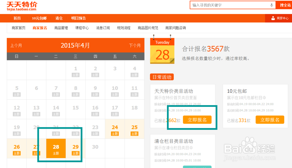 我们该怎么报名天天特价