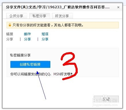 百度云如何分享外链