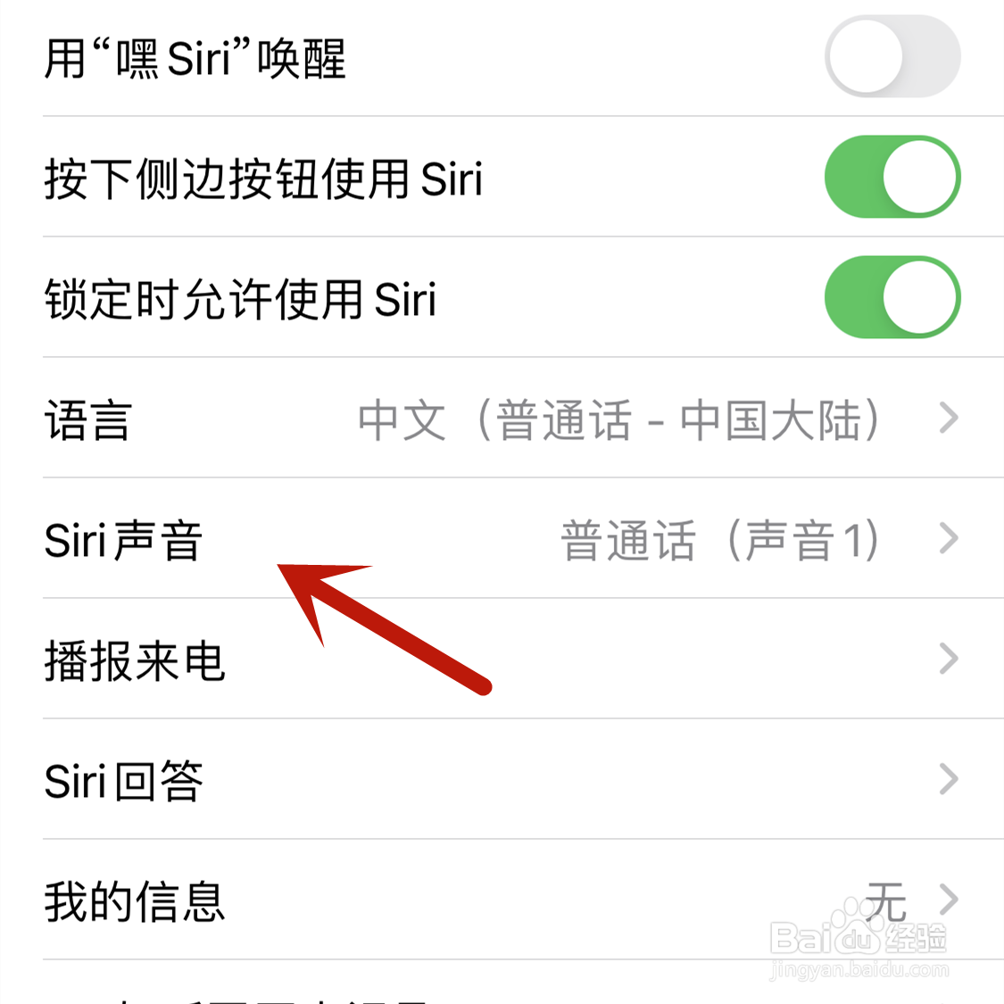 苹果手机Siri声音是可以更改