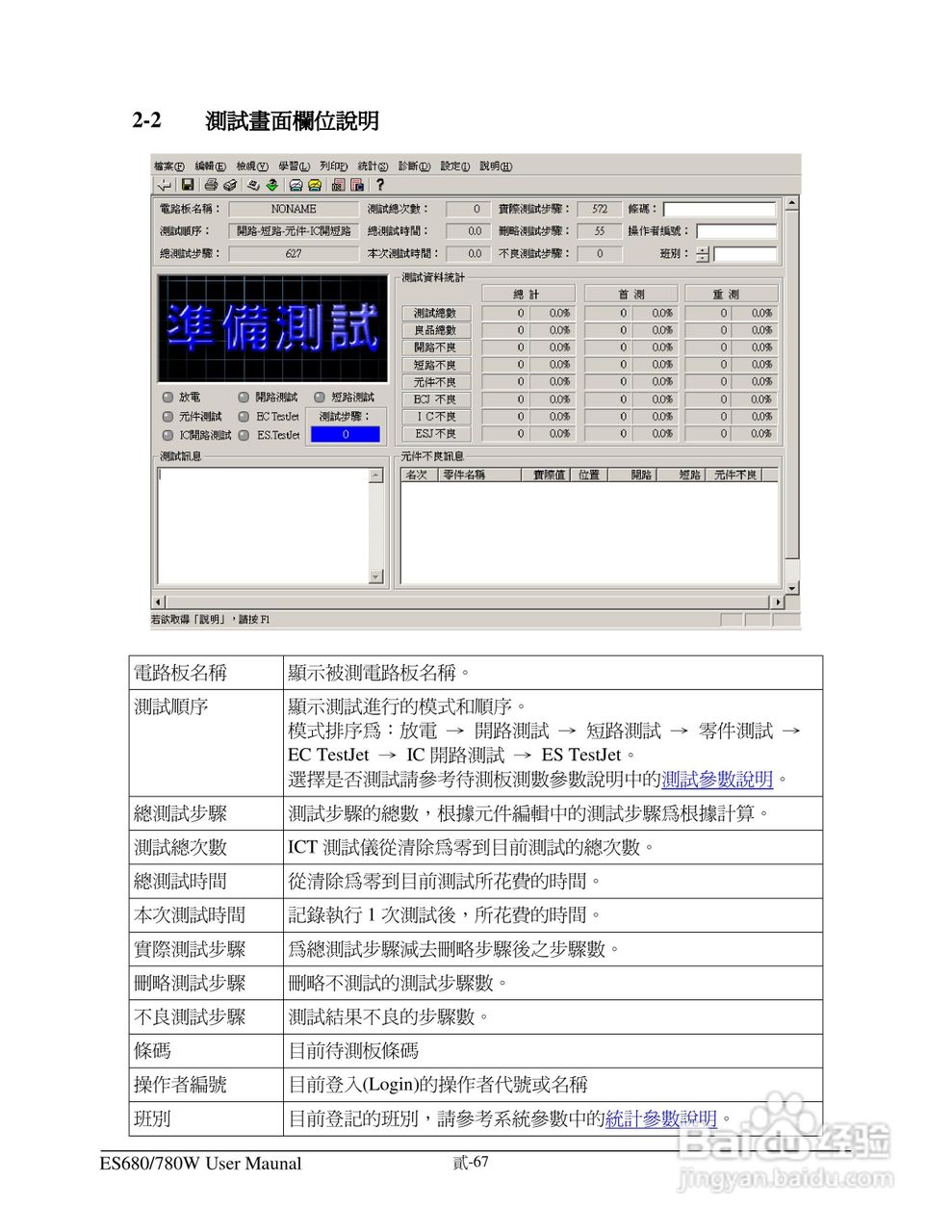 东之源 ES680W ES780W ICT在线测试仪操作手册:[8]
