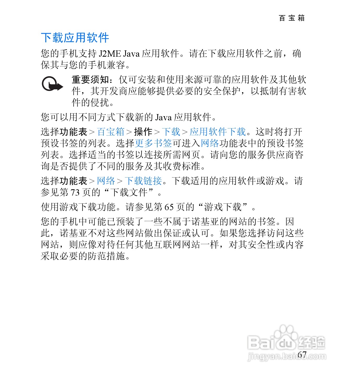 诺基亚6060手机使用说明书:[9]
