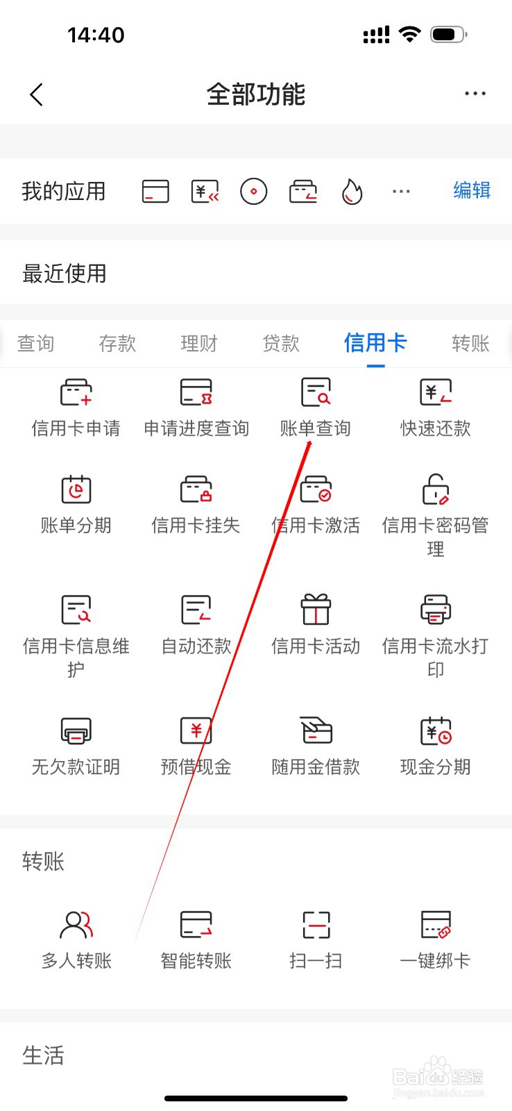 九江银行怎么查看账单查询