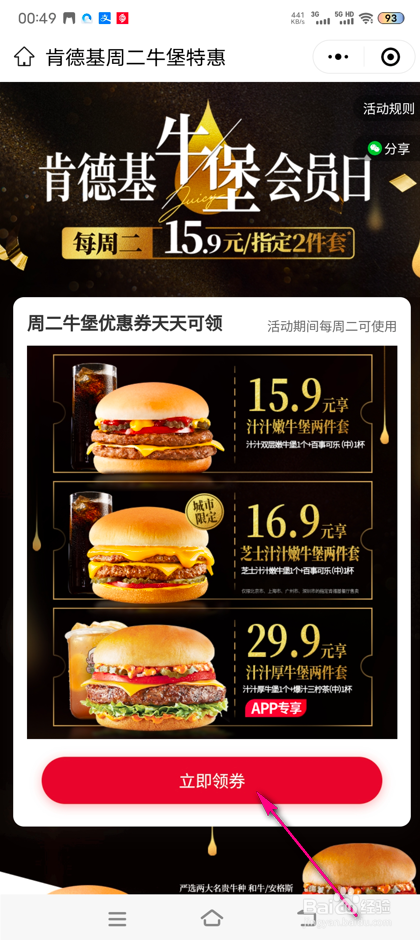 KFC牛堡会员日怎么订阅