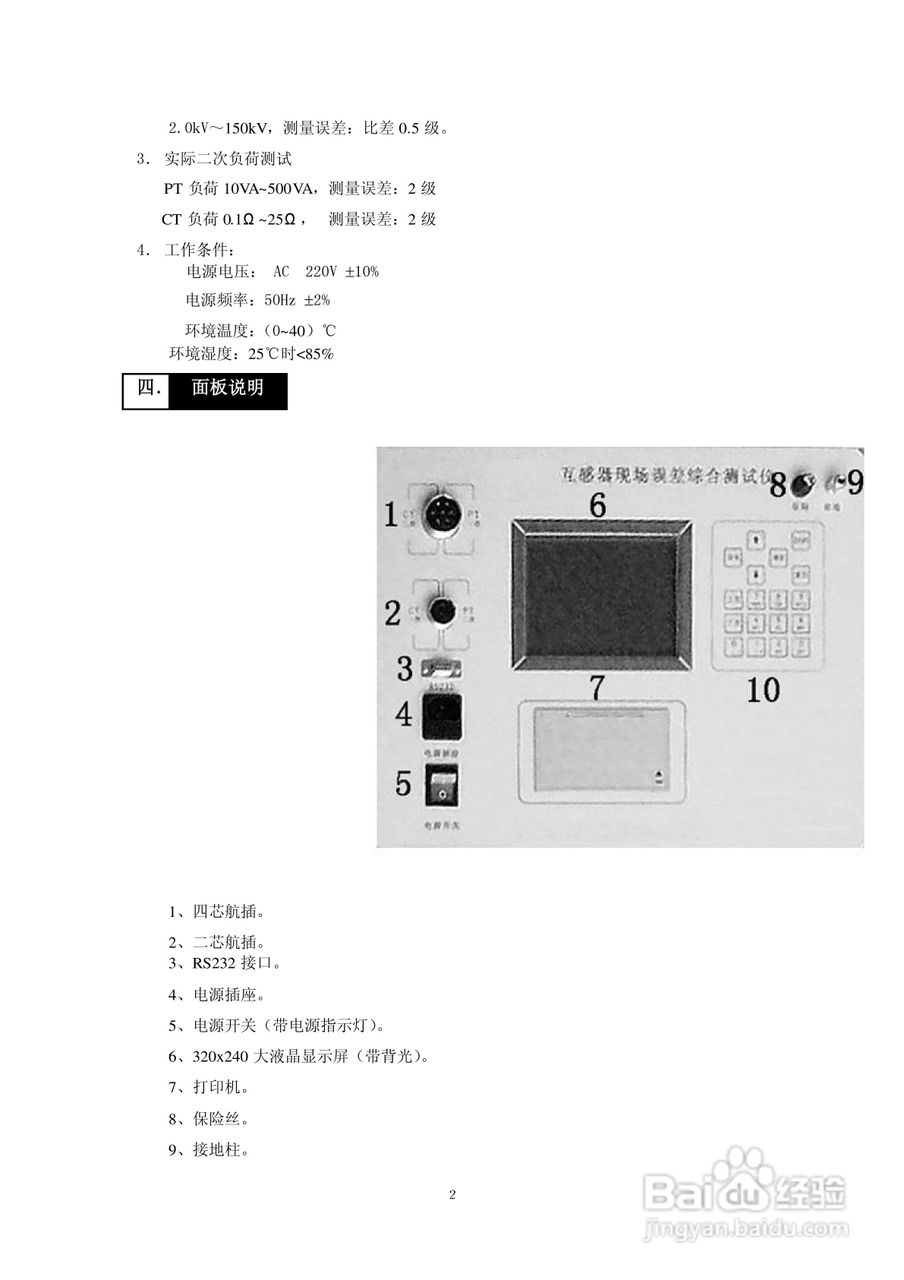 仪天成YTC2165互感器现场误差综合测试仪说明书:[1]