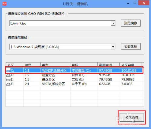 使用U行侠U盘装原版Win7系统教程