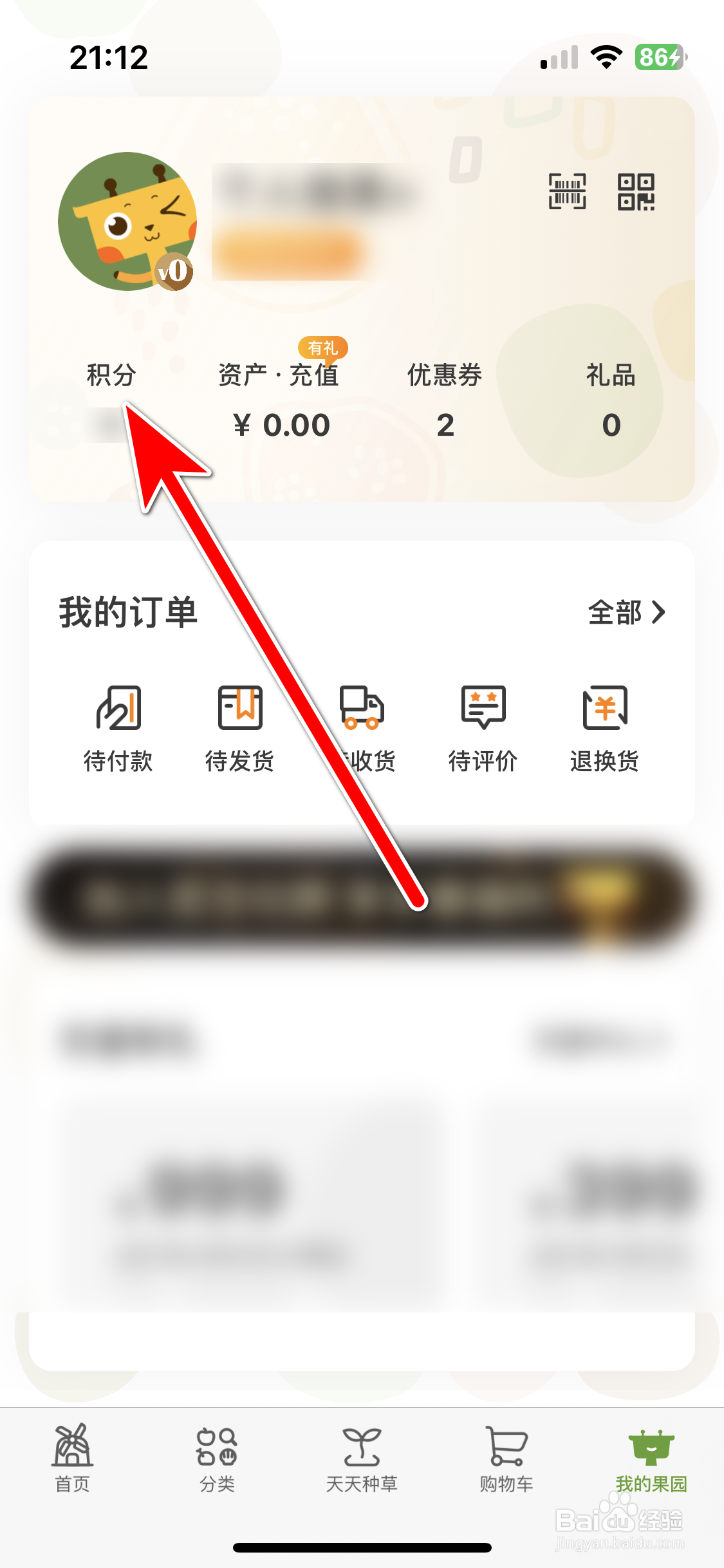 天天果园如何查询我有多少积分