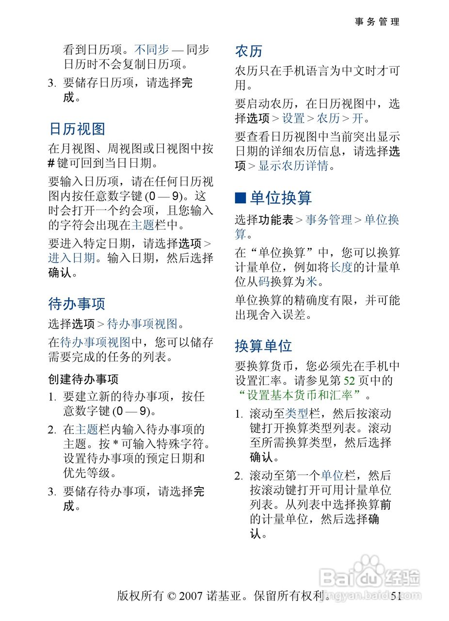诺基亚5500手机使用说明书:[6]