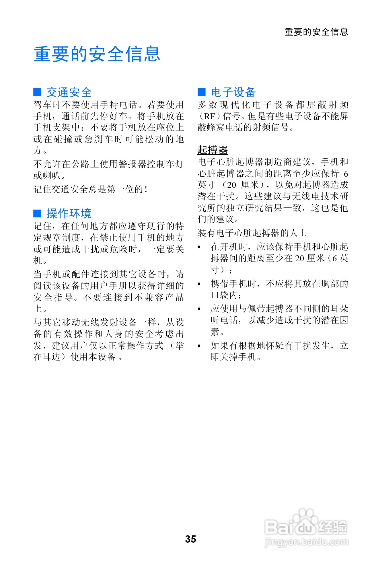 诺基亚3310手机使用说明书:[4]