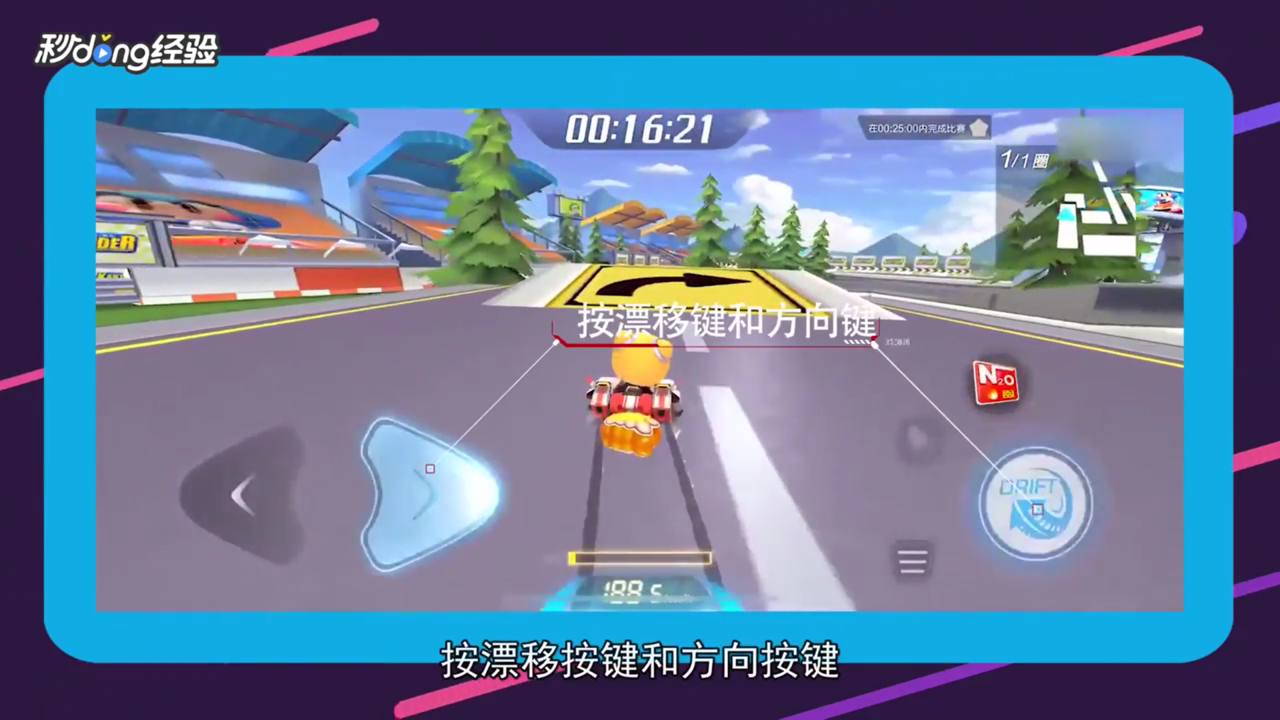跑跑卡丁车手游腾空漂移怎么操作