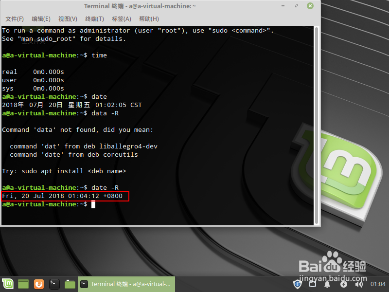 linux 查看系统当前时间修改时间