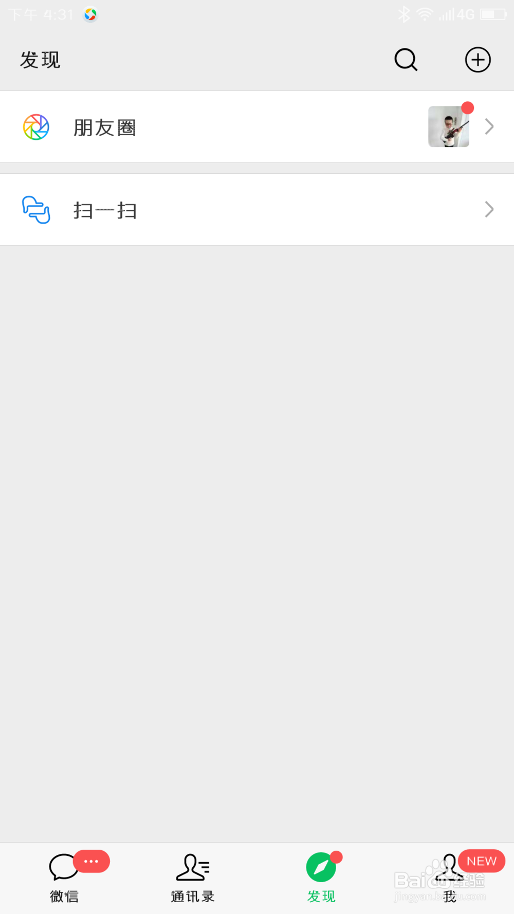 手机和平板电脑同时在线或登录微信的操作技巧！