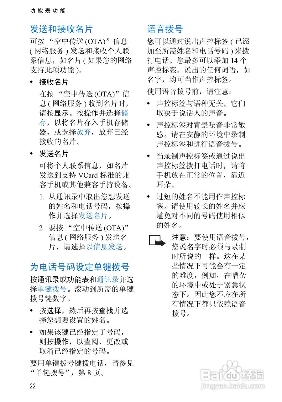 诺基亚3510手机使用说明书:[4]