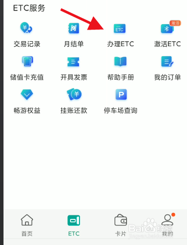 上海交通卡ETC如何立即激活