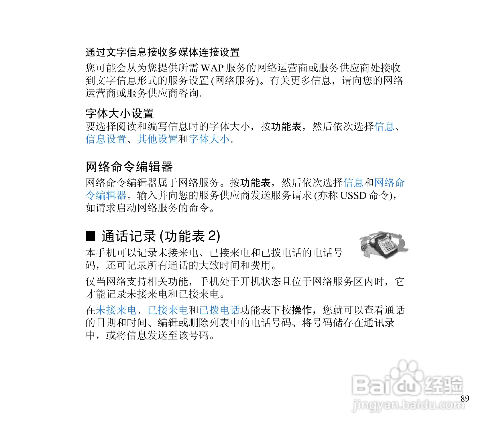 诺基亚3300手机使用说明书:[9]