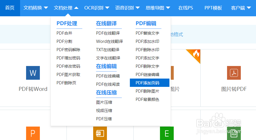 怎样给PDF文件添加页码PDF添加页码的方法