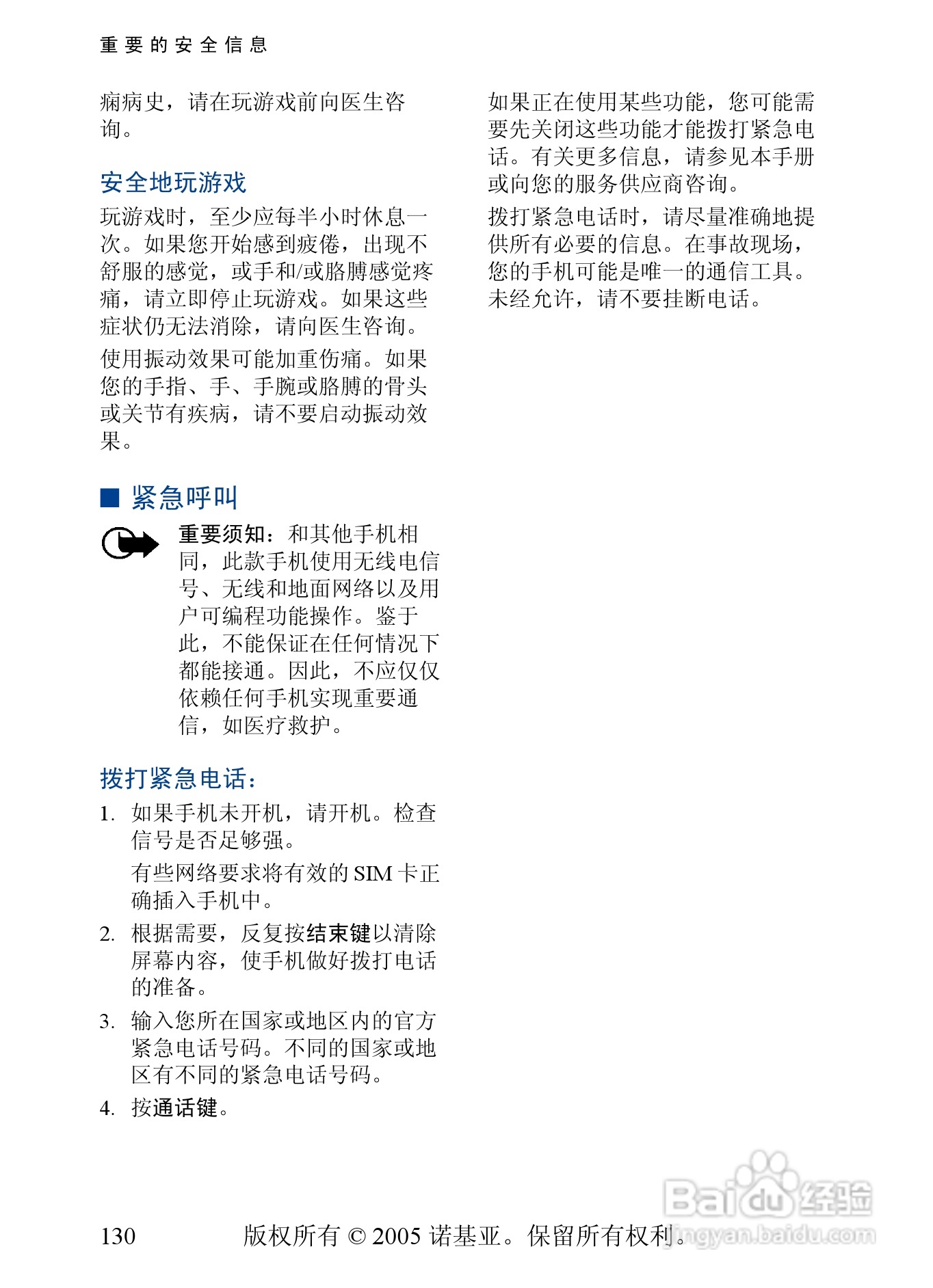 诺基亚3230手机使用说明书:[14]