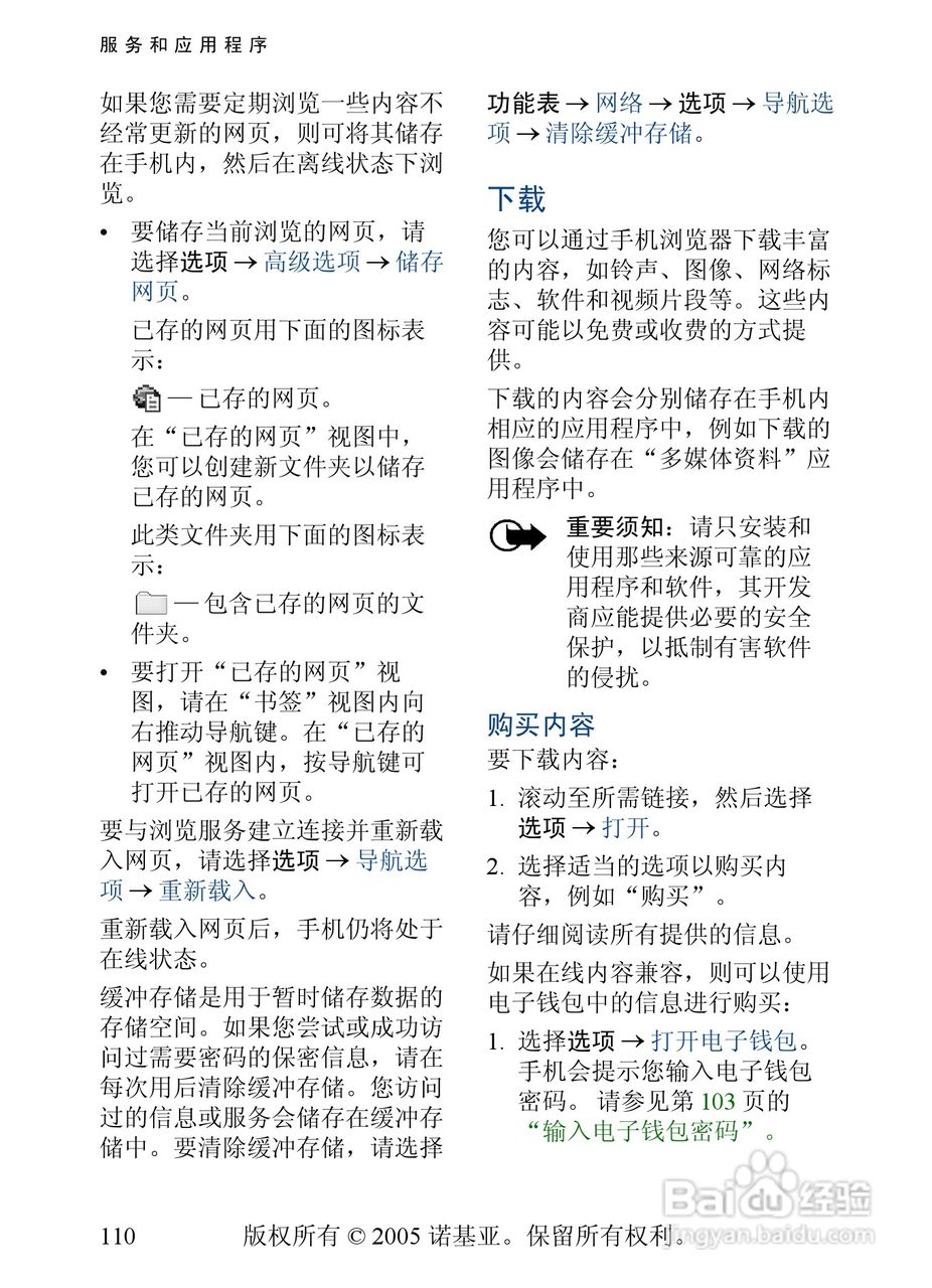 诺基亚3230手机使用说明书:[12]