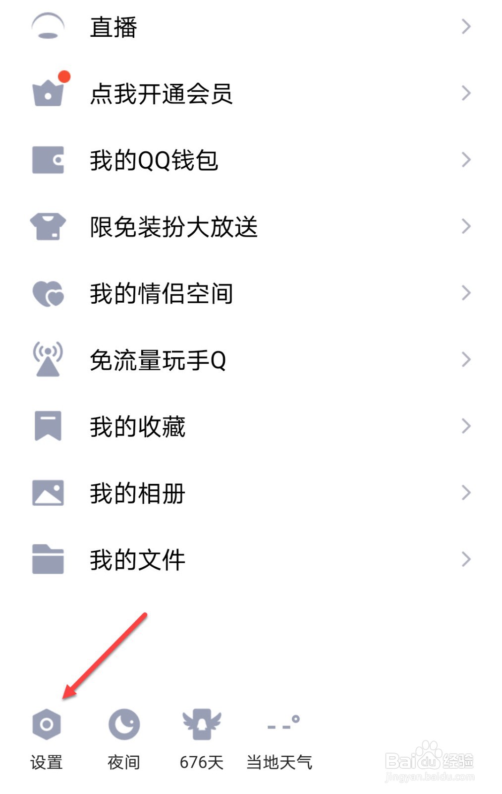 qq怎么设置手势密码