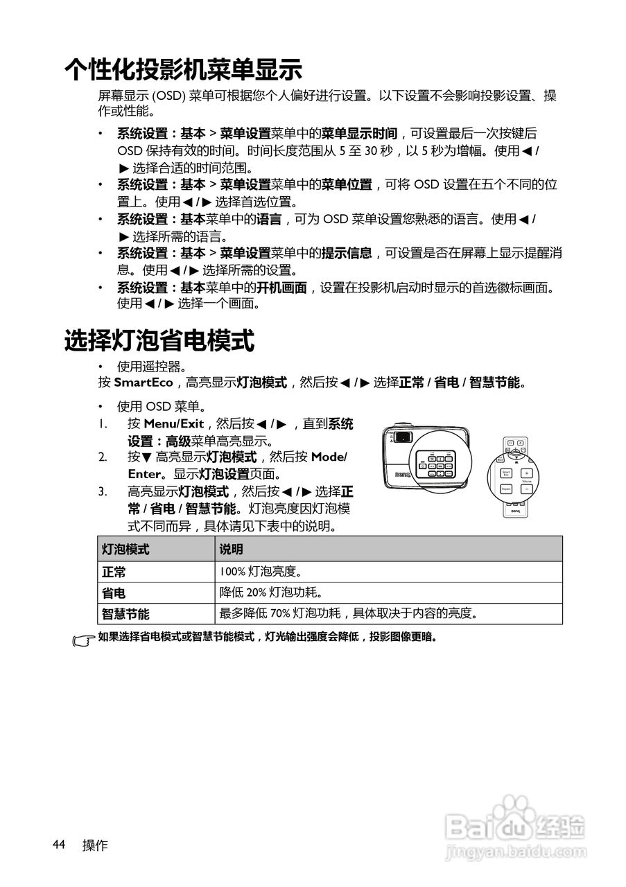 明基MX518F投影机使用说明书:[5]
