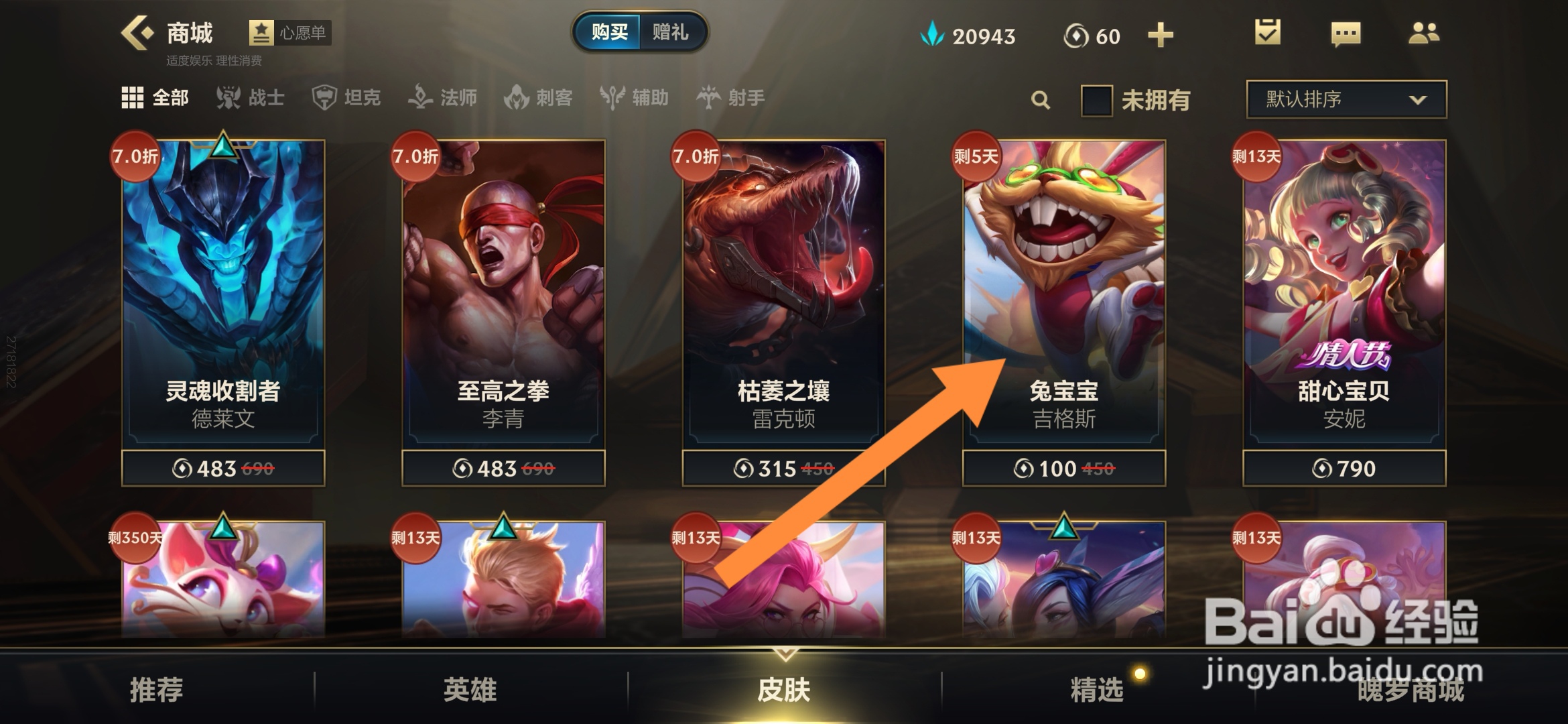 英雄联盟手游怎样获得兔宝宝吉格斯